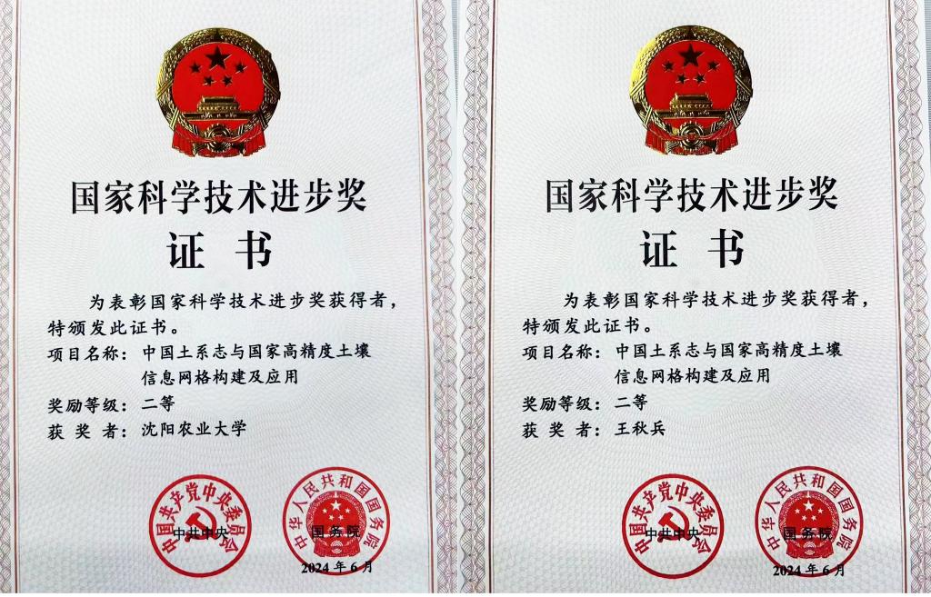 祝贺！学院王秋兵教授参与完成的项目获国家科学技术进步奖二等奖
